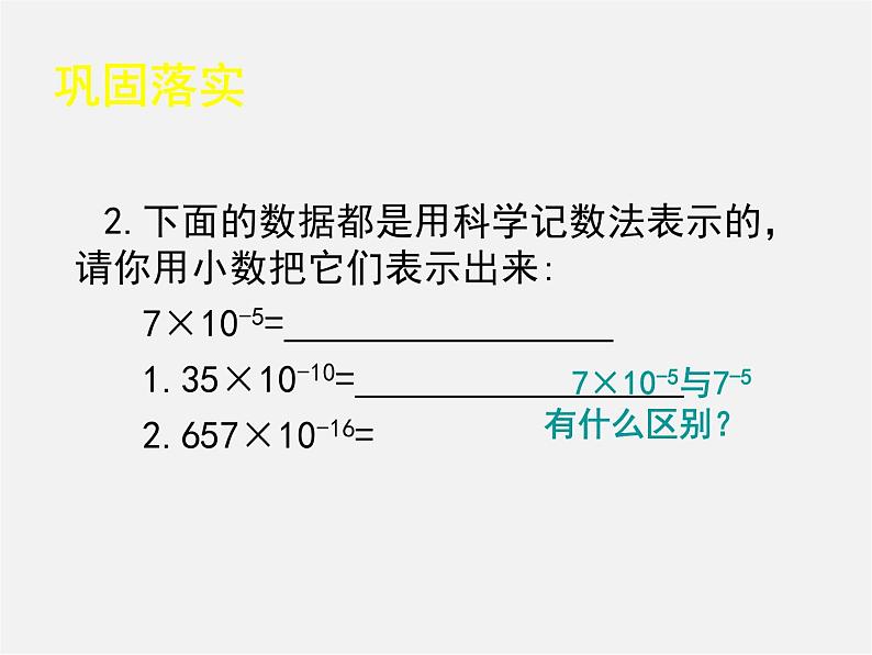 北师大初中数学七下《1.3同底数幂的除法》PPT课件 (7)第8页