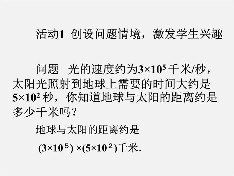 北师大初中数学七下《1.4整式的乘法》PPT课件 (2)第2页