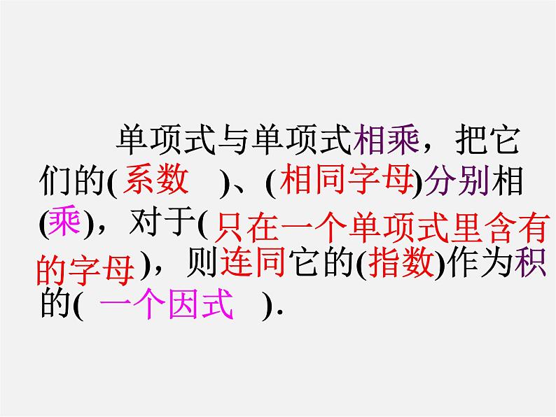 北师大初中数学七下《1.4整式的乘法》PPT课件 (2)第4页