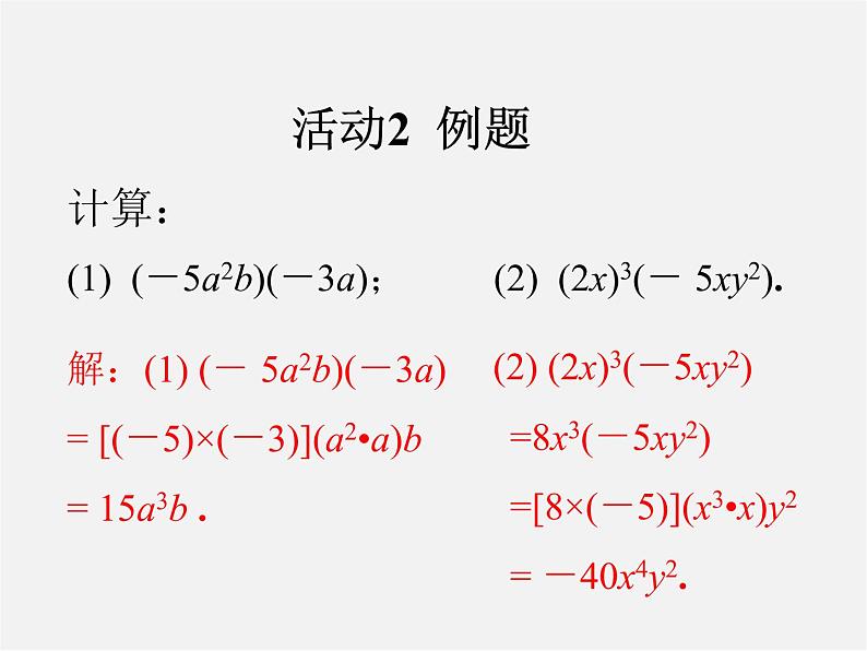 北师大初中数学七下《1.4整式的乘法》PPT课件 (2)第5页