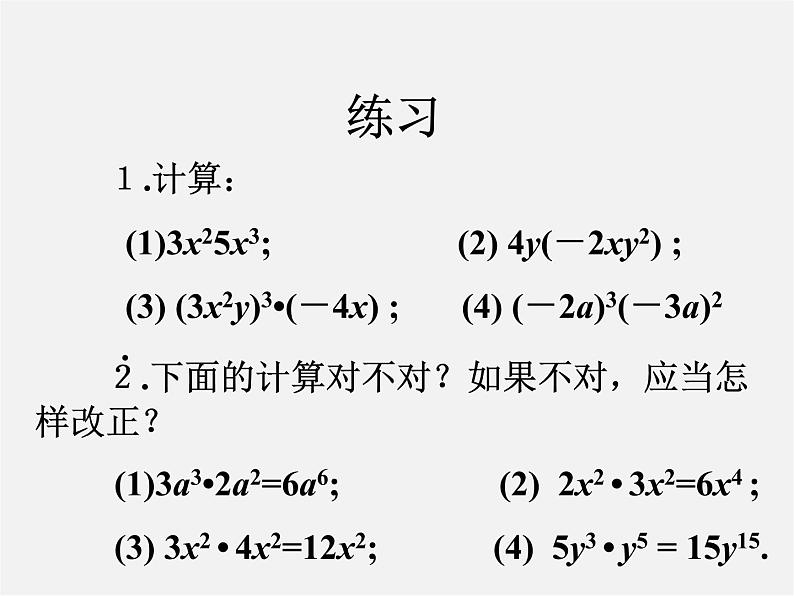 北师大初中数学七下《1.4整式的乘法》PPT课件 (2)第6页