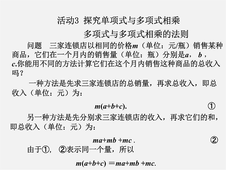 北师大初中数学七下《1.4整式的乘法》PPT课件 (2)第7页