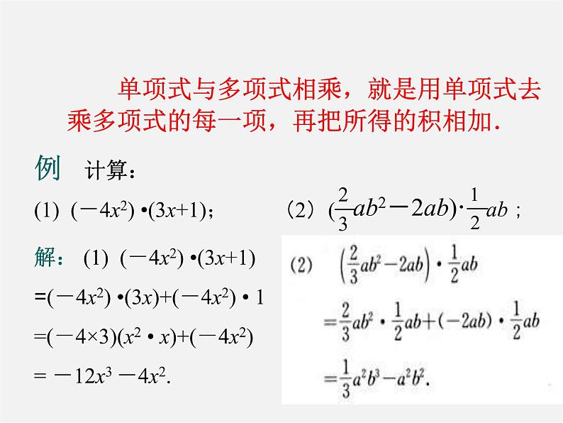 北师大初中数学七下《1.4整式的乘法》PPT课件 (2)第8页