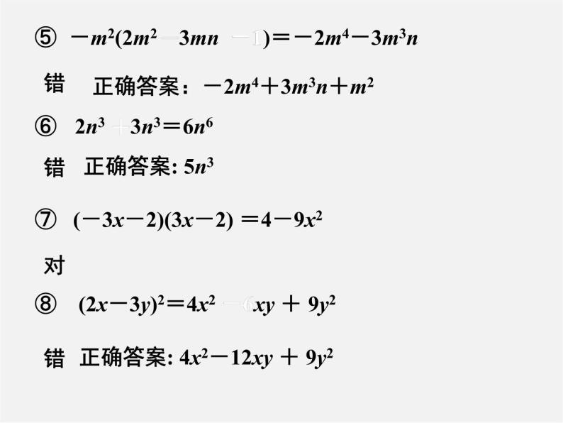 北师大初中数学七下《1.4整式的乘法》PPT课件 (4)08