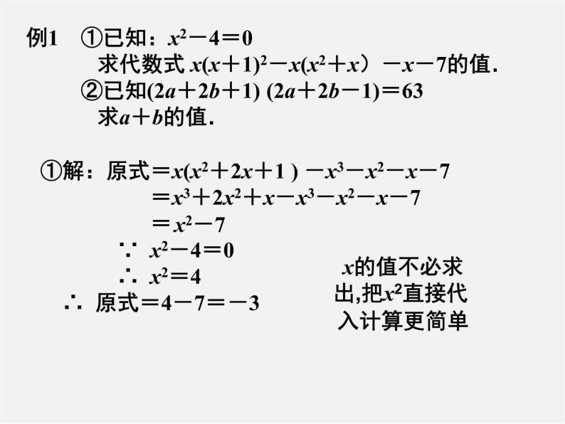 初中数学北师大版七年级下册4整式的乘法说课ppt课件