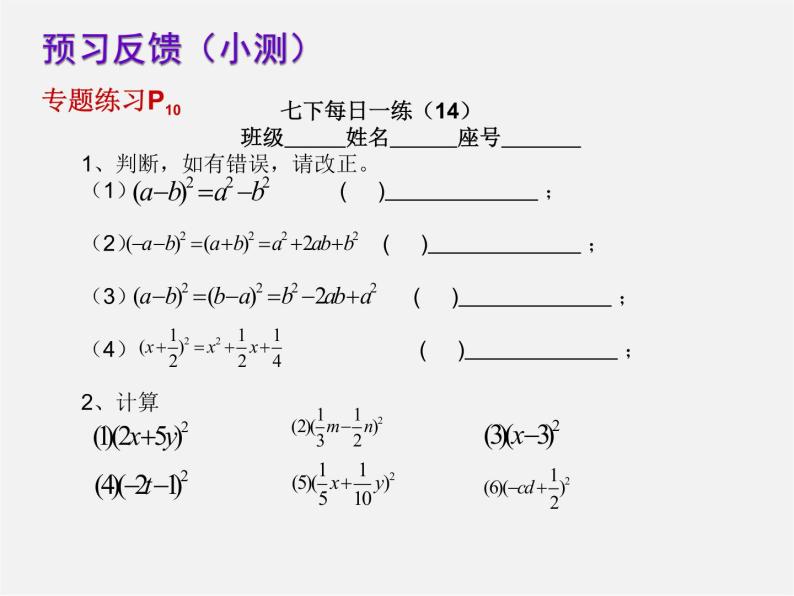 北师大初中数学七下《1.6完全平方公式》PPT课件 (17)02