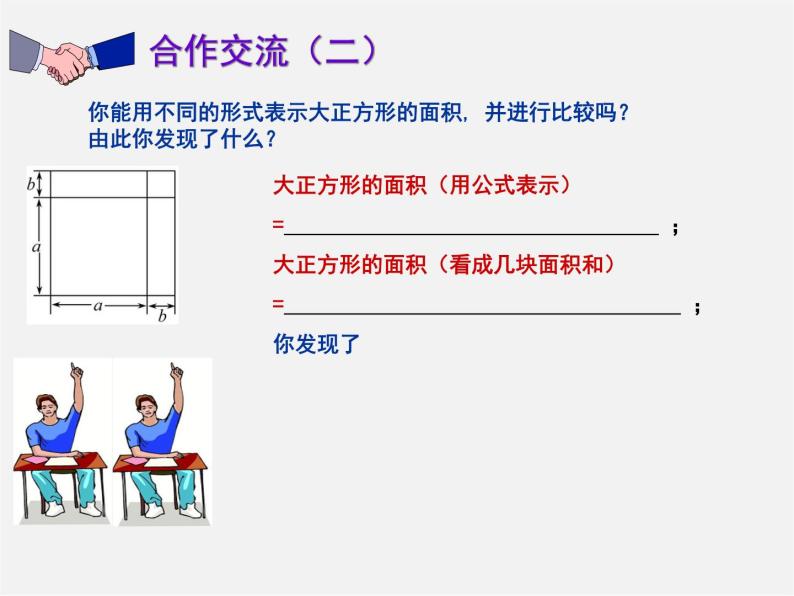 北师大初中数学七下《1.6完全平方公式》PPT课件 (17)06