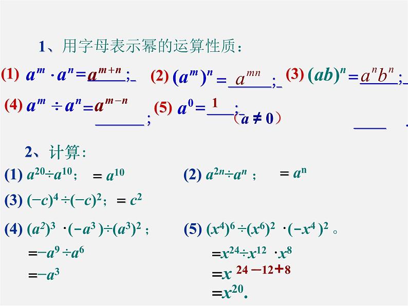 北师大初中数学七下《1.7整式的除法》PPT课件 (6)02