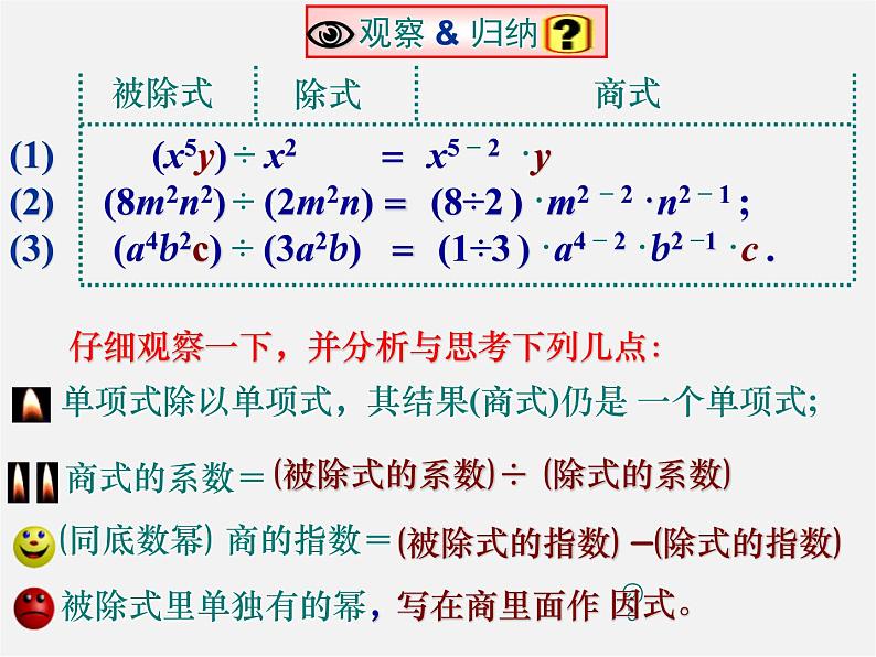 北师大初中数学七下《1.7整式的除法》PPT课件 (6)04
