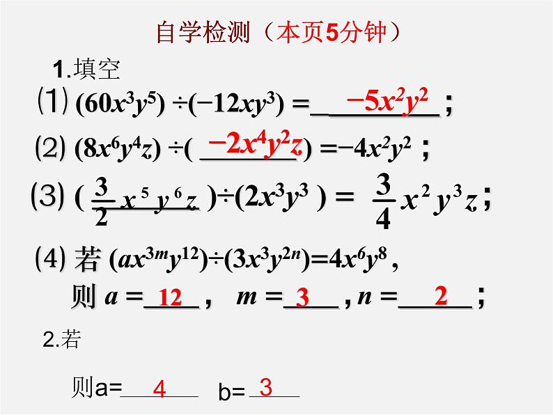 北师大初中数学七下《1.7整式的除法》PPT课件 (13)04