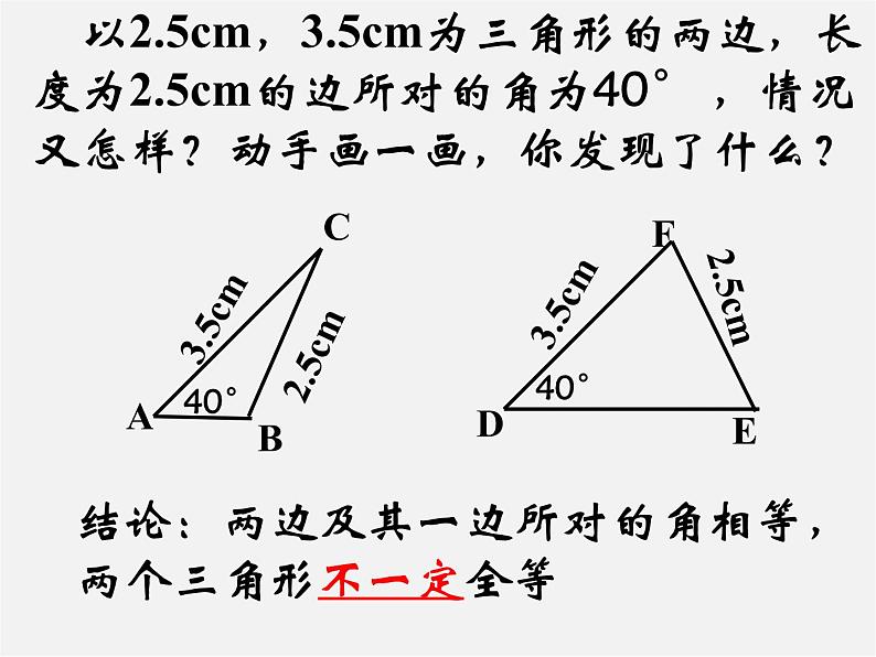 北师大初中数学七下《4.3探索三角形全等的条件》PPT课件 (3)第5页