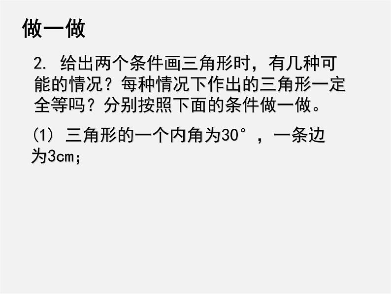 北师大初中数学七下《4.3探索三角形全等的条件》PPT课件 (7)第7页