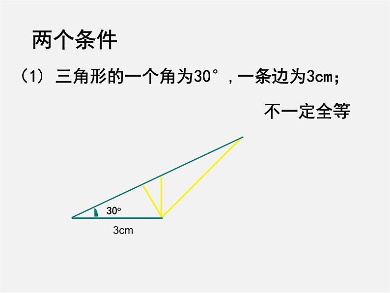 北师大初中数学七下《4.3探索三角形全等的条件》PPT课件 (7)第8页