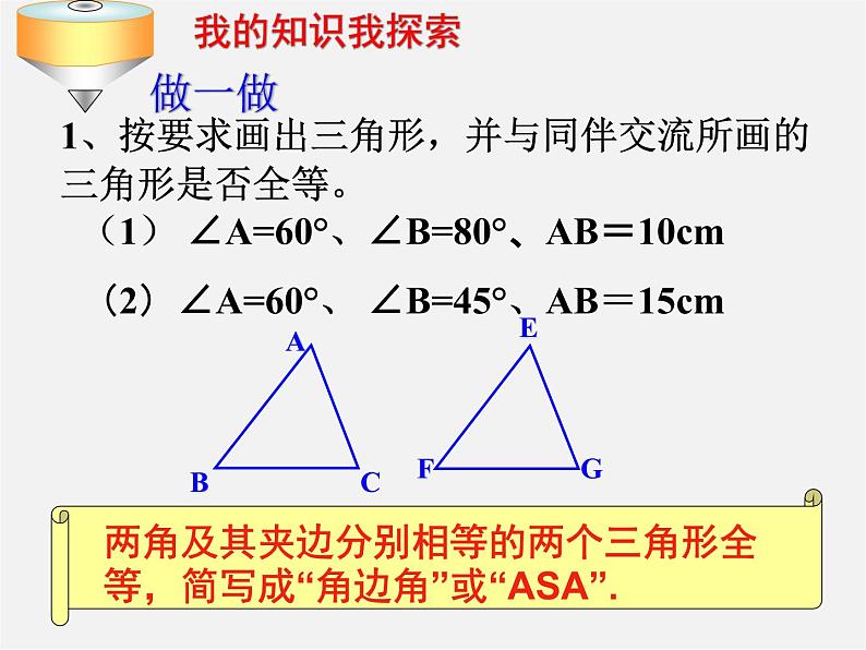 北师大初中数学七下《4.3探索三角形全等的条件》PPT课件 (18)第6页