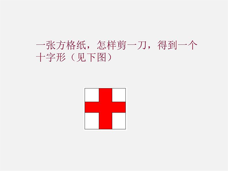 北师大初中数学七下《5.4利用轴对称进行设计》PPT课件 (3)第4页