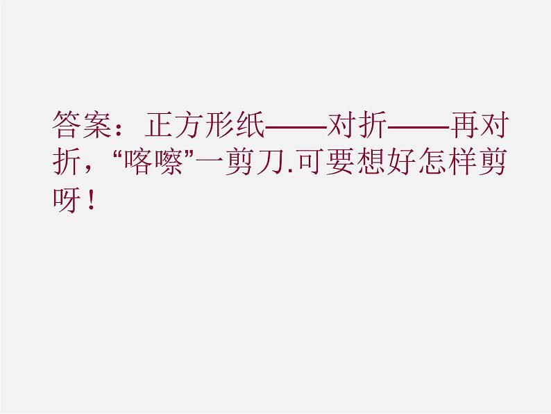 北师大初中数学七下《5.4利用轴对称进行设计》PPT课件 (3)第5页