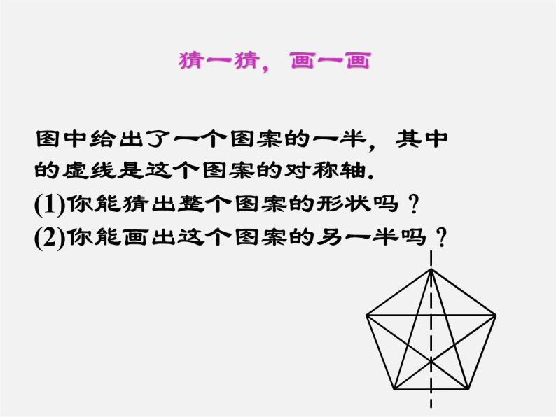 北师大初中数学七下《5.4利用轴对称进行设计》PPT课件 (2)02