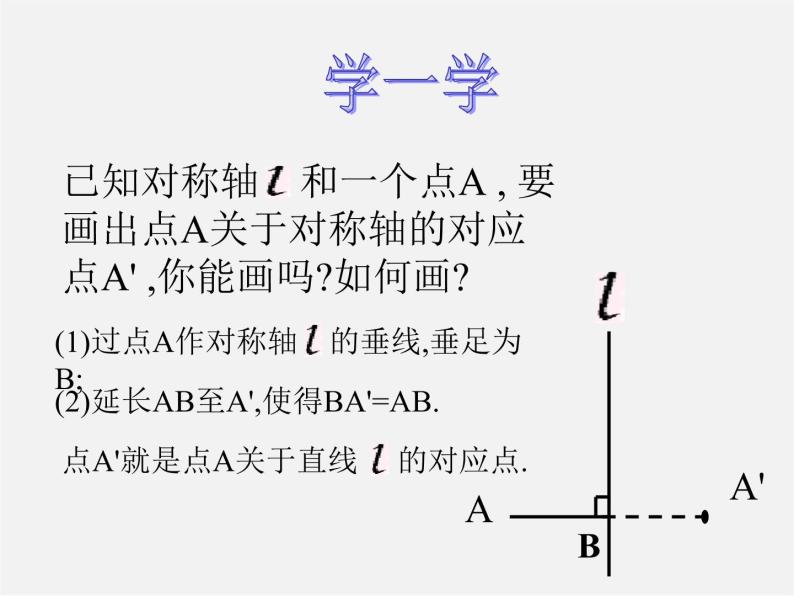 北师大初中数学七下《5.4利用轴对称进行设计》PPT课件 (2)03