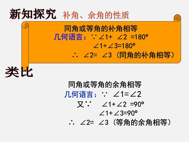 北师大初中数学七下《2.1两条直线的位置关系》PPT课件08