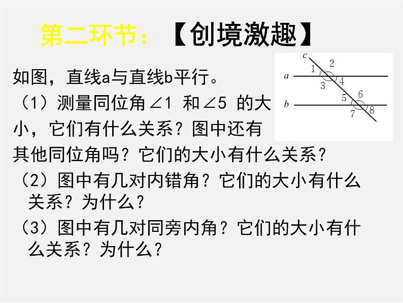 北师大初中数学七下《2.3平行线的性质》PPT课件 (11)03