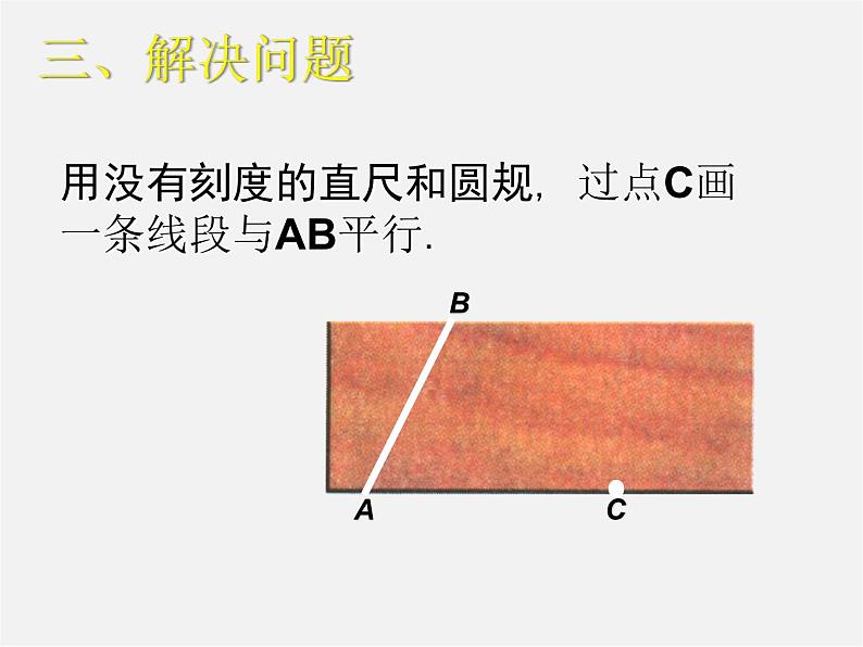 北师大初中数学七下《2.4用尺规作角》PPT课件 (10)04