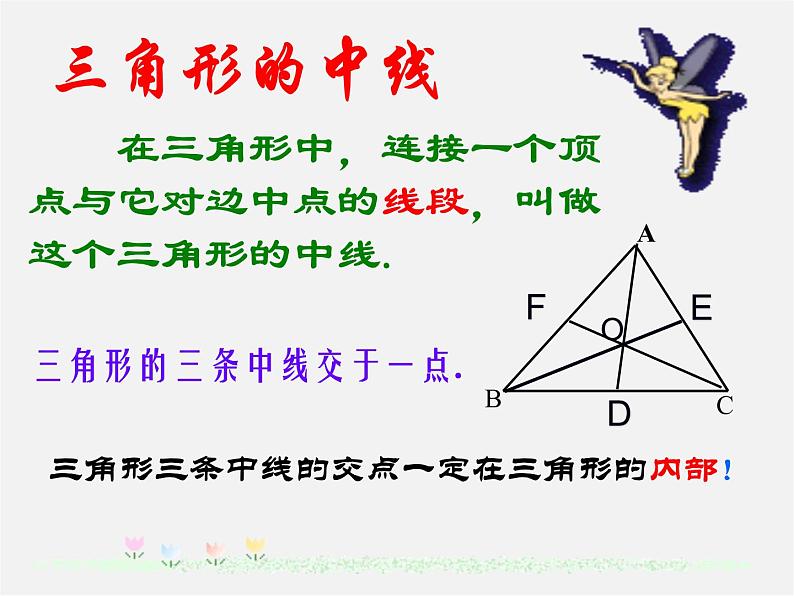 北师大初中数学七下《4.1认识三角形》PPT课件 (1)07