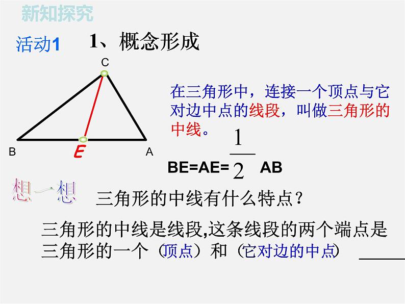 北师大初中数学七下《4.1认识三角形》PPT课件 (6)第5页