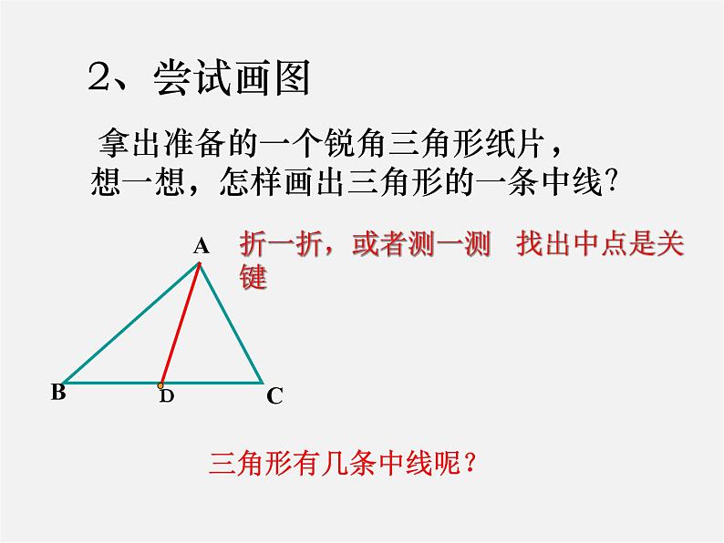 北师大初中数学七下《4.1认识三角形》PPT课件 (6)第6页