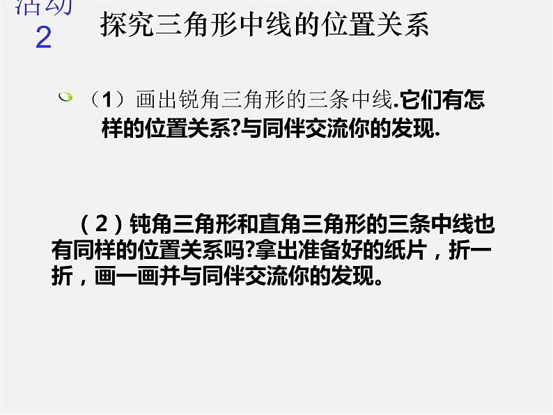 北师大初中数学七下《4.1认识三角形》PPT课件 (6)第7页