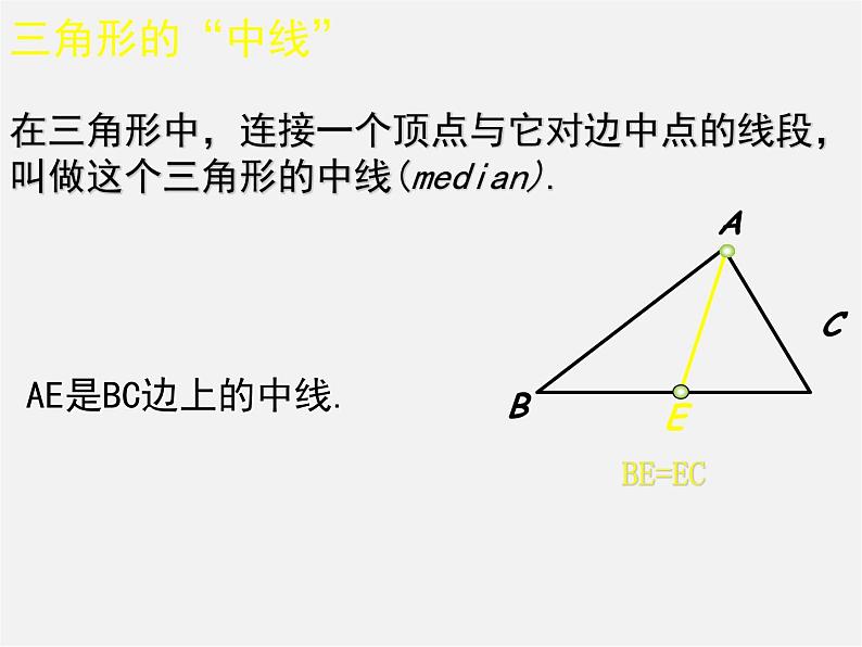 北师大初中数学七下《4.1认识三角形》PPT课件 (9)第3页