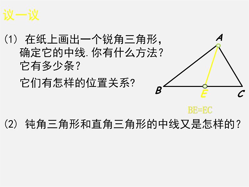 北师大初中数学七下《4.1认识三角形》PPT课件 (9)第4页