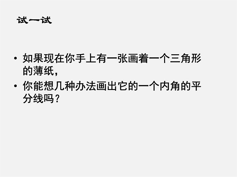 北师大初中数学七下《4.1认识三角形》PPT课件 (9)第7页