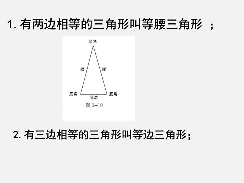 北师大初中数学七下《4.1认识三角形》PPT课件 (10)第4页