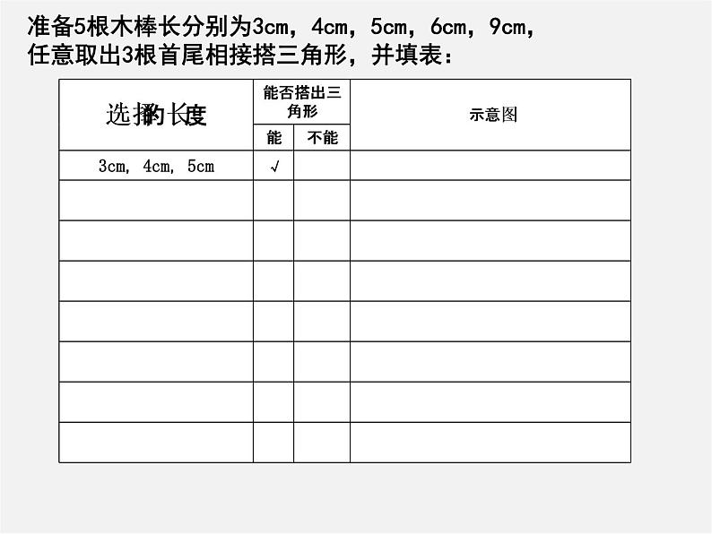 北师大初中数学七下《4.1认识三角形》PPT课件 (10)第6页