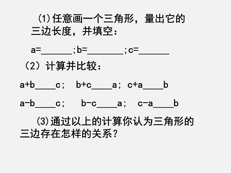 北师大初中数学七下《4.1认识三角形》PPT课件 (10)第7页