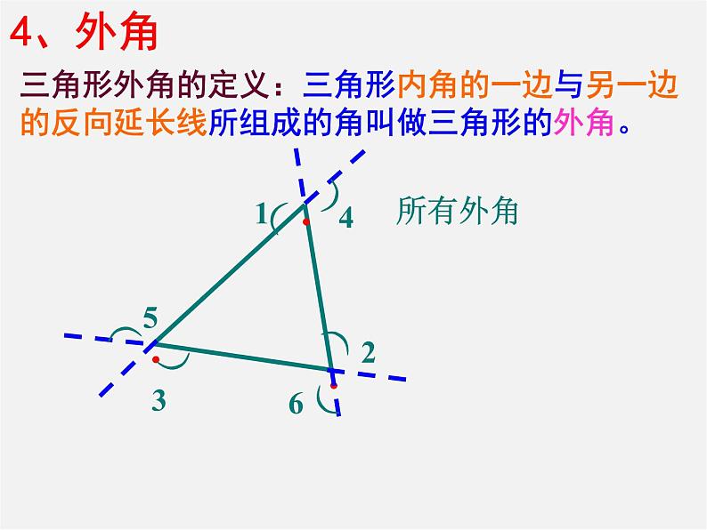 北师大初中数学七下《4.1认识三角形》PPT课件 (12)第5页