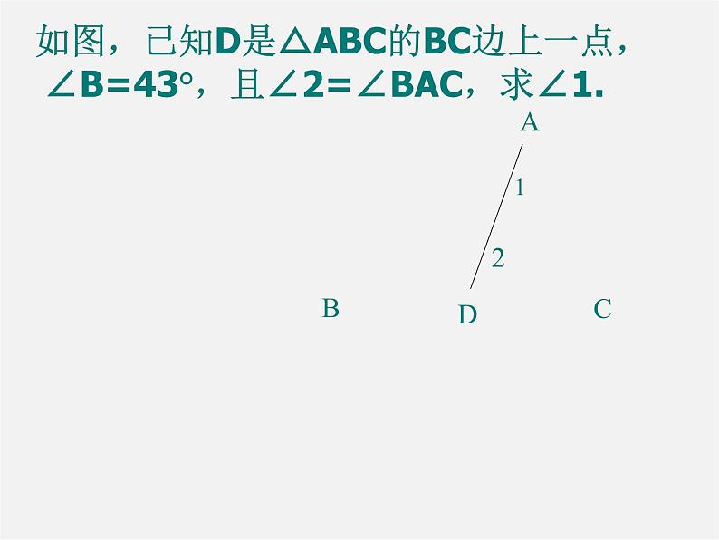 北师大初中数学七下《4.1认识三角形》PPT课件 (12)第6页