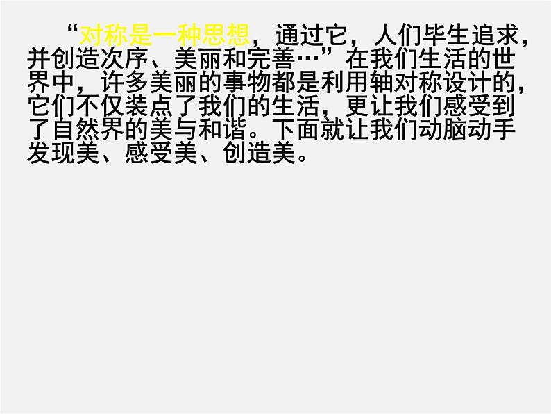 北师大初中数学七下《5.4利用轴对称进行设计》PPT课件 (7)第2页
