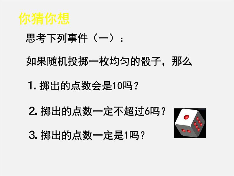 北师大初中数学七下《6.1感受可能性》PPT课件 (10)第2页