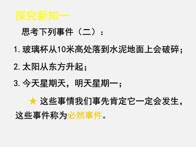 北师大初中数学七下《6.1感受可能性》PPT课件 (10)第3页