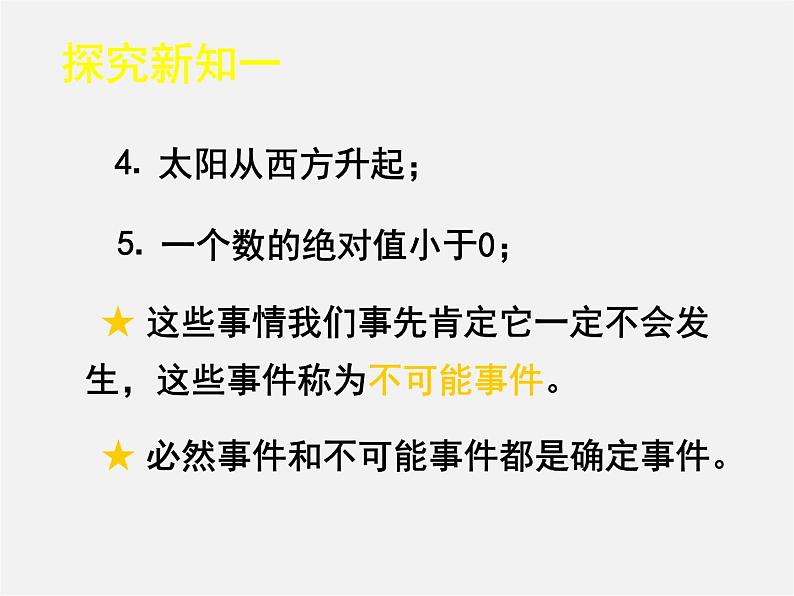 北师大初中数学七下《6.1感受可能性》PPT课件 (10)第4页