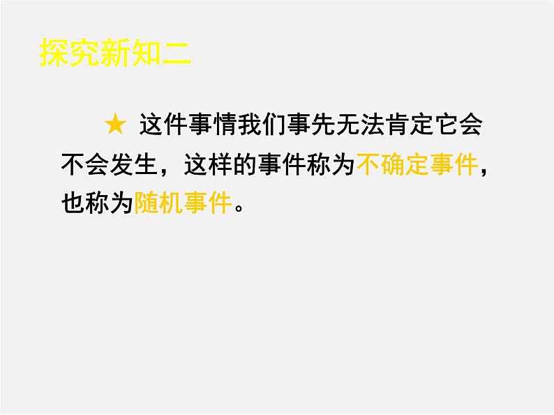 北师大初中数学七下《6.1感受可能性》PPT课件 (10)第6页