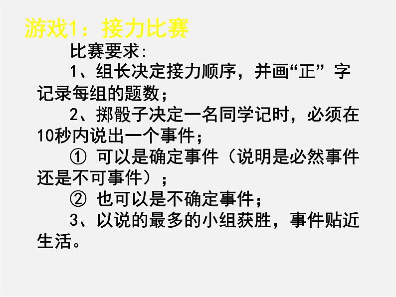 北师大初中数学七下《6.1感受可能性》PPT课件 (10)第7页