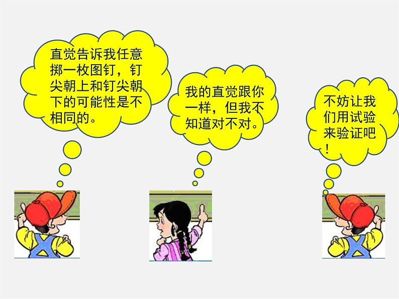 北师大初中数学七下《6.2频率的稳定性》PPT课件 (9)第4页