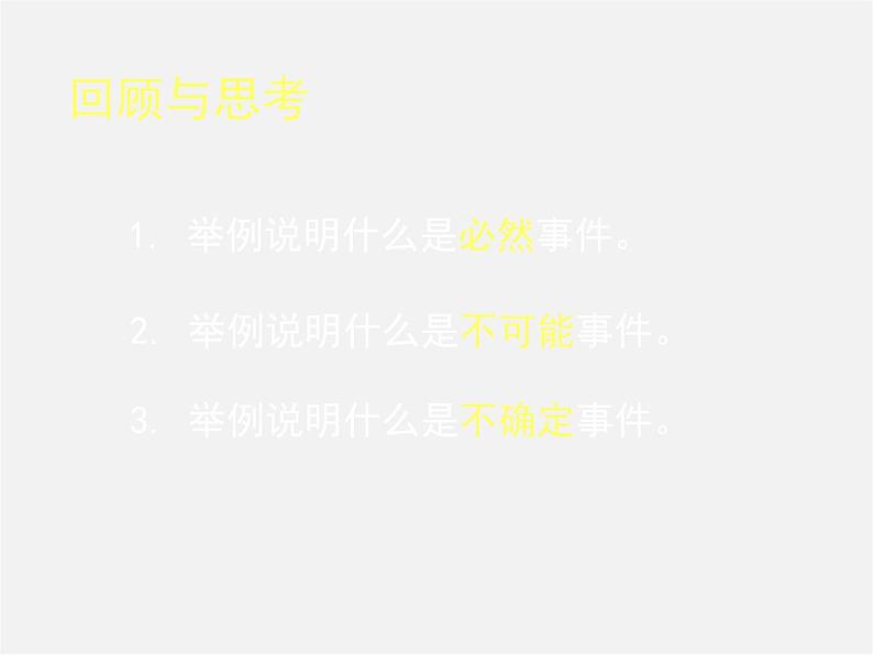 北师大初中数学七下《6.2频率的稳定性》PPT课件 (10)第3页
