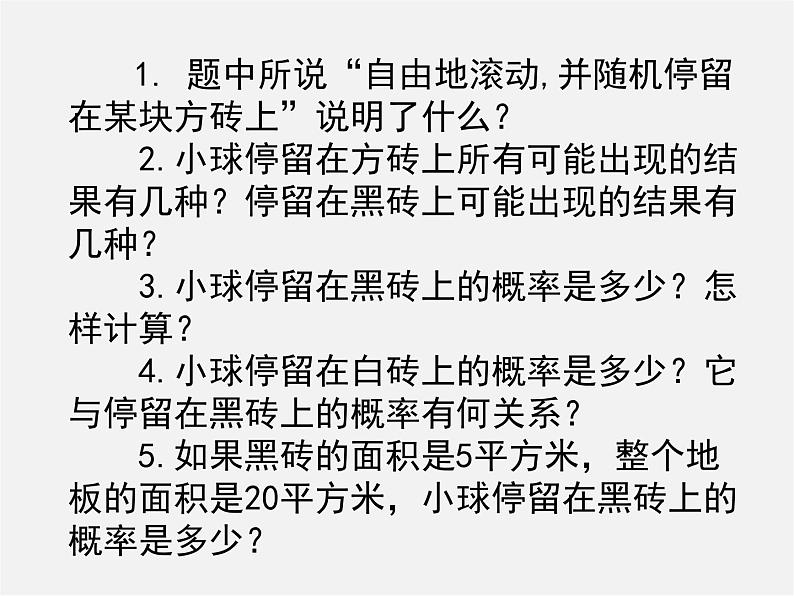 北师大初中数学七下《6.3等可能事件的概率》PPT课件 (2)第5页