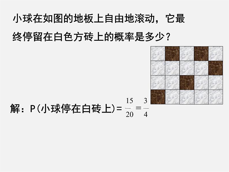 北师大初中数学七下《6.3等可能事件的概率》PPT课件 (2)第6页