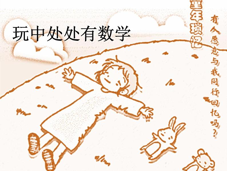 北师大初中数学七下《6.3等可能事件的概率》PPT课件 (8)第2页