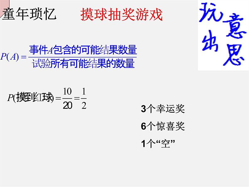 北师大初中数学七下《6.3等可能事件的概率》PPT课件 (8)第4页