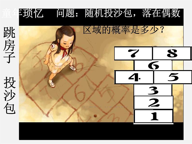 北师大初中数学七下《6.3等可能事件的概率》PPT课件 (8)第5页